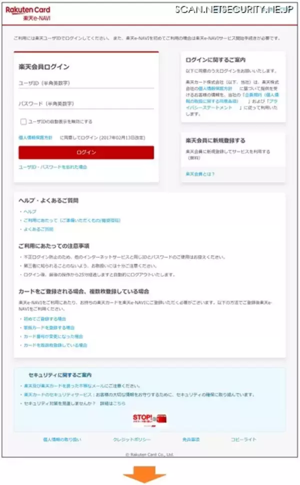 「ソフトバンクおよび楽天カードを騙るフィッシングに注意（フィッシング対策協議会）」の画像