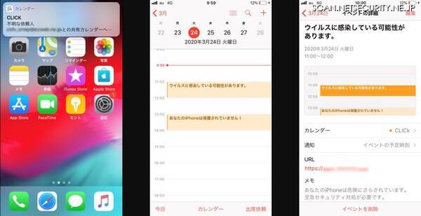 Iphoneに不審なカレンダー表示 Ipaが注意勧告 エキサイトニュース