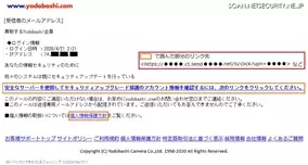 ヨドバシカメラ 偽サイトに誘導する フィッシングメール の注意喚起 年4月22日 エキサイトニュース