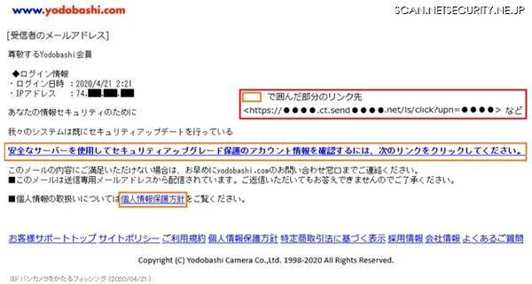 ヨドバシカメラ騙る偽メールに注意を呼びかけ フィッシング対策協議会 年4月23日 エキサイトニュース