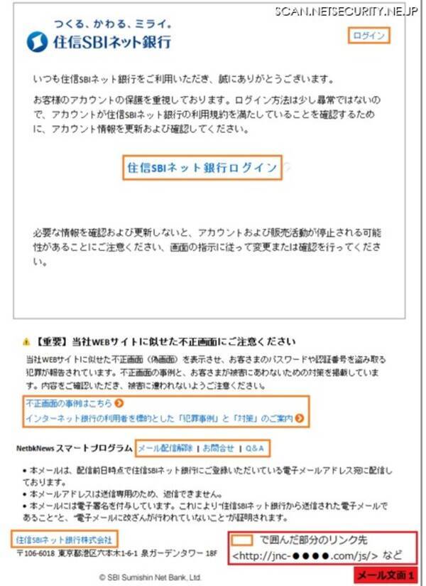 住信 Sbi ネット銀行を騙るフィッシングメール 複数の文面を確認 フィッシング対策協議会 2020年4月23日 エキサイトニュース