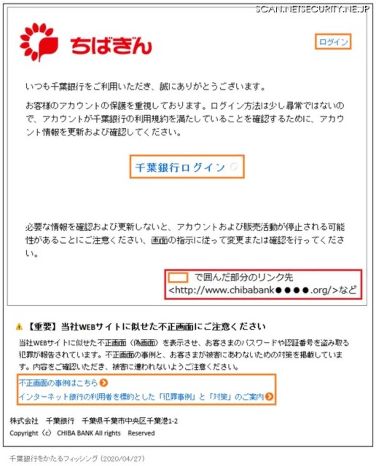 千葉銀行を騙るフィッシングメール報告 地銀のメールにも注意 フィッシング対策協議会 年5月1日 エキサイトニュース