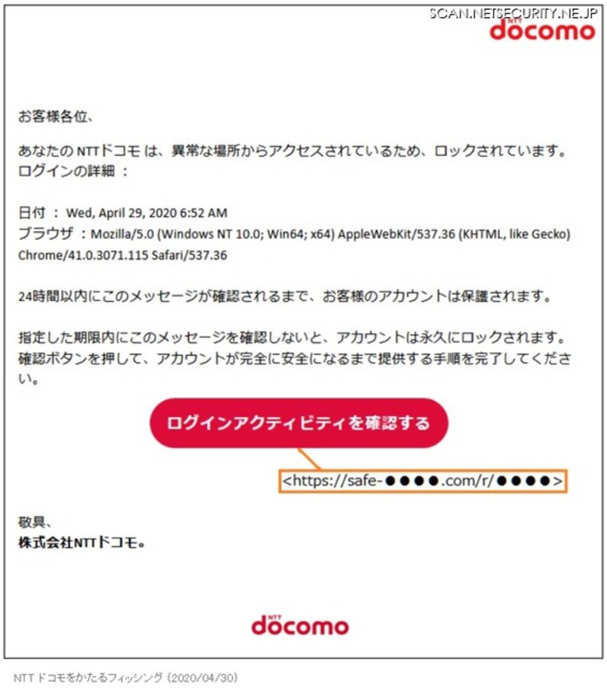 異常な場所からアクセスされたためロック」、NTTドコモ騙る偽メール（フィッシング対策協議会） - エキサイトニュース