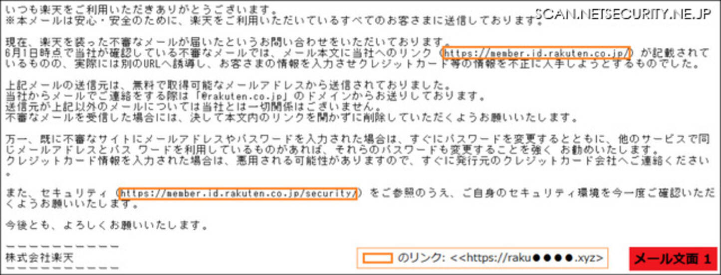 フィッシングに注意を呼びかける楽天偽メールに注意喚起 エキサイトニュース
