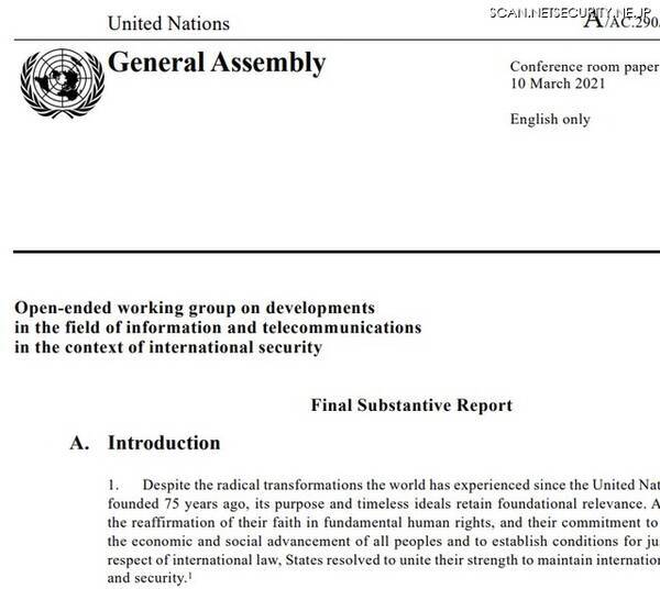 国家的無差別サイバー攻撃に反対 国連加盟国が 責任ある国家がとるべきオンライン上の行動 について合意 2021年4月26日 エキサイトニュース