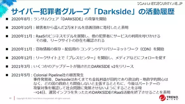 メディア向けプレスセンター準備し 慈善団体に2万ドル寄付、米パイプライン止めたサイバー犯罪組織「Darkside」とは？