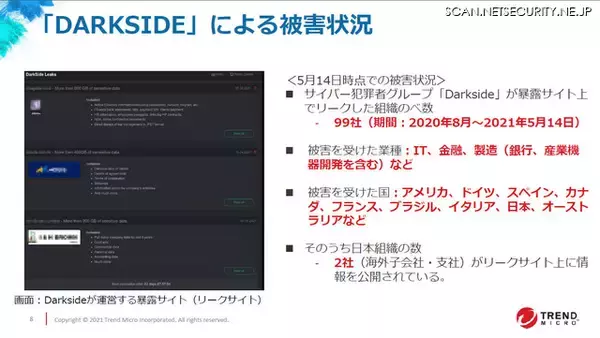 「メディア向けプレスセンター準備し 慈善団体に2万ドル寄付、米パイプライン止めたサイバー犯罪組織「Darkside」とは？」の画像