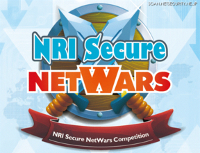 18歳以上の学生を対象にSANS Institute開発のCTFを体験、「NRI Secure NetWars 2021」開催