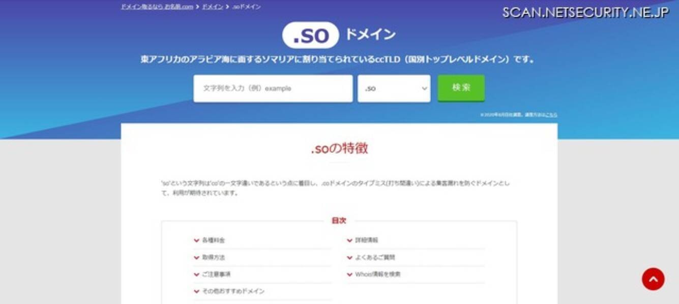 タイプミスも漏らさず集客 予防的ドメイン名取得は有効か 21年10月6日 エキサイトニュース 3 3