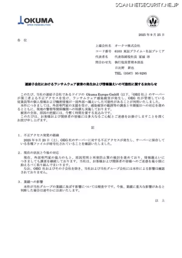 「オークマのドイツ連結子会社にランサムウェア攻撃」の画像