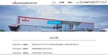 親会社 ウイルコホールディングス代表取締役社長を本部長とする緊急対策本部設置 ～ ウエーブ運営の EC サイトに不正アクセス