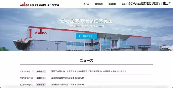 親会社 ウイルコホールディングス代表取締役社長を本部長とする緊急対策本部設置 ～ ウエーブ運営の EC サイトに不正アクセス