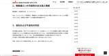 「親会社 ウイルコホールディングス代表取締役社長を本部長とする緊急対策本部設置 ～ ウエーブ運営の EC サイトに不正アクセス」の画像3