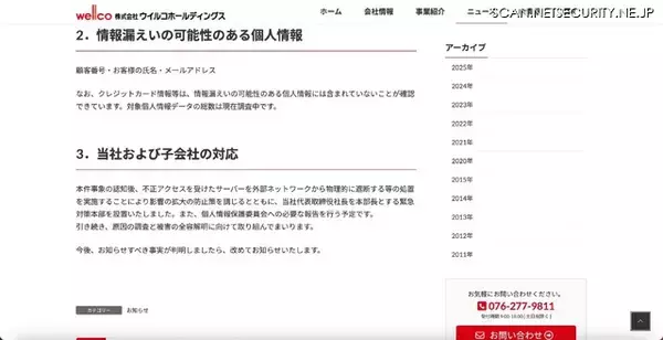 「親会社 ウイルコホールディングス代表取締役社長を本部長とする緊急対策本部設置 ～ ウエーブ運営の EC サイトに不正アクセス」の画像