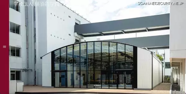 横須賀学院にランサムウェア攻撃、複数の写真や動画等の流出が判明