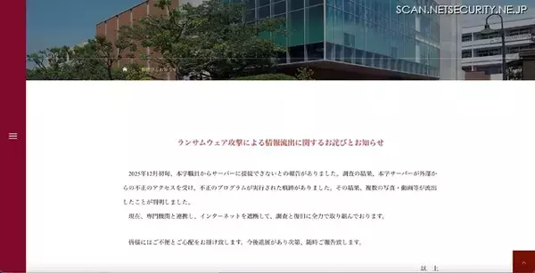 「横須賀学院にランサムウェア攻撃、複数の写真や動画等の流出が判明」の画像