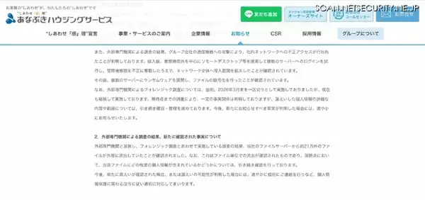「グループ会社の通信機器を攻撃し社内ネットワークに侵入 ～ 穴吹ハウジングサービスへのランサムウェア攻撃」の画像