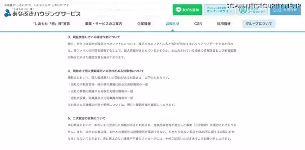 「グループ会社の通信機器を攻撃し社内ネットワークに侵入 ～ 穴吹ハウジングサービスへのランサムウェア攻撃」の画像