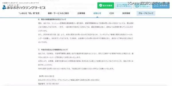 「グループ会社の通信機器を攻撃し社内ネットワークに侵入 ～ 穴吹ハウジングサービスへのランサムウェア攻撃」の画像