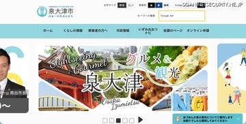 ふるさと納税ポータルサイト「ふるさとチョイス」に不正アクセス、泉大津市で寄附の受付ができない状況に