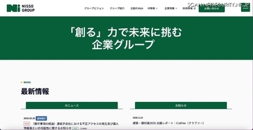 ニッタイ工業が運営する通販サイト「エヌ・トレーディング」への不正アクセス、個人情報 3,887 件が閲覧された可能性を完全に否定することは困難