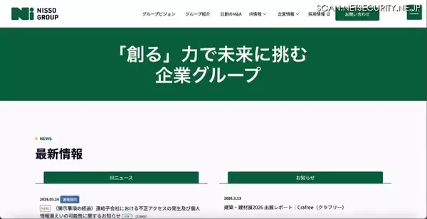 「ニッタイ工業が運営する通販サイト「エヌ・トレーディング」への不正アクセス、個人情報 3,887 件が閲覧された可能性を完全に否定することは困難」の画像