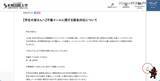 「2日間全科目休講 ～ 札幌国際大学のアカウントがフィッシングメール被害」の画像2