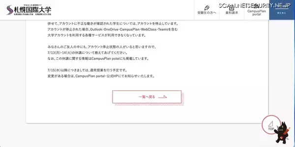 「2日間全科目休講 ～ 札幌国際大学のアカウントがフィッシングメール被害」の画像