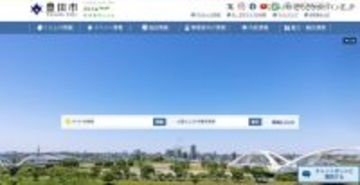 豊田市元職員を逮捕 ～ 探偵業のために業務用パソコンから特定の個人情報を取得し漏えい