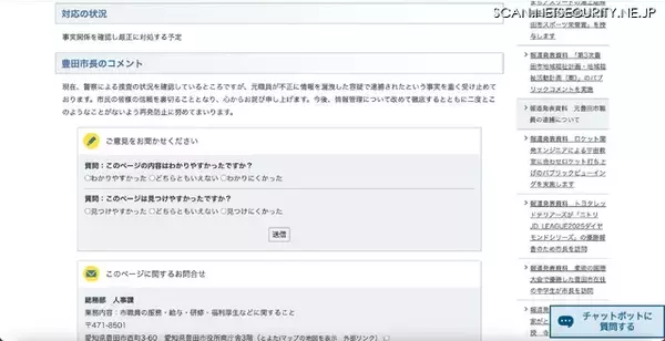 「豊田市元職員を逮捕 ～ 探偵業のために業務用パソコンから特定の個人情報を取得し漏えい」の画像