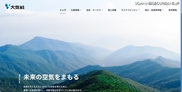 大気社のマレーシアグループ会社従業員のメールアカウントに不正アクセス、不審メールの送信を確認