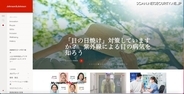 ジョンソン・エンド・ジョンソンが研究助成金の申請に利用していたWebサイトが委託先のシステム経由で不正アクセス