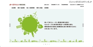オーミケンシへのランサムウェア攻撃、リークサイト上に社名等が掲載されるも盗取されたとされる実データは公開されず