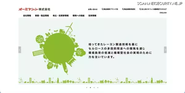 オーミケンシへのランサムウェア攻撃、リークサイト上に社名等が掲載されるも盗取されたとされる実データは公開されず