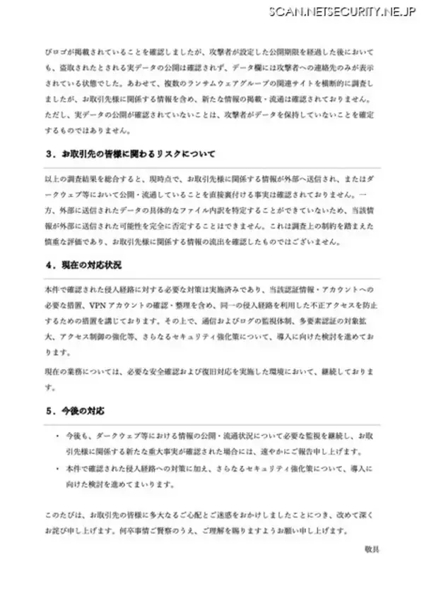 「オーミケンシへのランサムウェア攻撃、リークサイト上に社名等が掲載されるも盗取されたとされる実データは公開されず」の画像