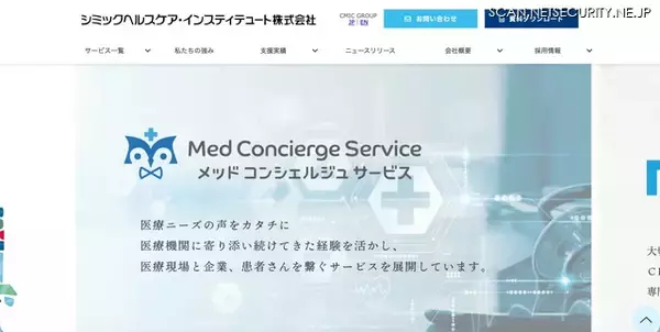 シミックヘルスケア・インスティテュートが運営を受託している患者支援サービスに不正アクセス