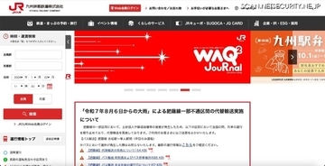 JR九州グループにサイバー攻撃、セキュリティーツールで検知防御したが従業員情報が漏えいした可能性があると判断