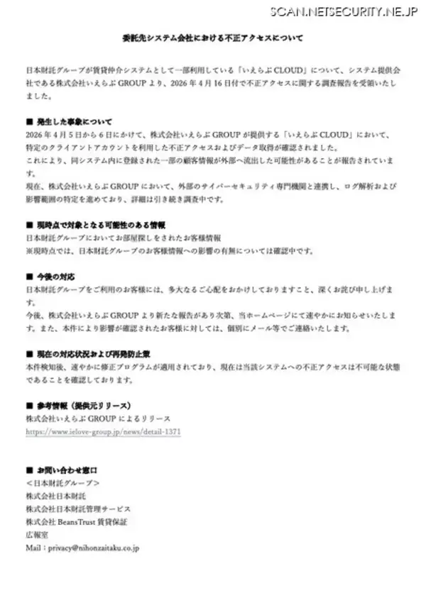 「「いえらぶ CLOUD」に特定のクライアントアカウントを利用した不正アクセス、日本財託グループで部屋探しをした顧客の情報が漏えいした可能性」の画像