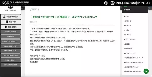 「不審メール送信アカウント廃止 ～ リスク排除の観点」の画像