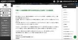 「不審メール送信アカウント廃止 ～ リスク排除の観点」の画像3