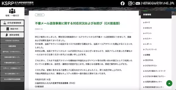 「不審メール送信アカウント廃止 ～ リスク排除の観点」の画像