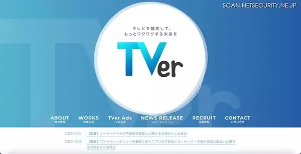 「TVer アプリのプライバシー管理項目に不具合、ユーザーデータをパートナーに提供」の画像