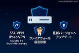 「FortiGate の SSL-VPN 廃止受けた設定最適化サービス」の画像1