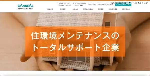キャンディルデザインにランサムウェア攻撃、業績への影響は軽微