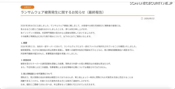 「キャンディルデザインにランサムウェア攻撃、業績への影響は軽微」の画像