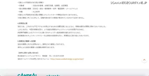 「キャンディルデザインにランサムウェア攻撃、業績への影響は軽微」の画像