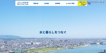 東産業 公式サイトにwp2shell を悪用した不正アクセス