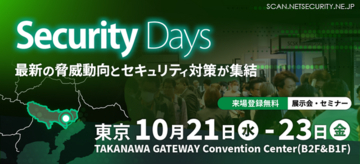 10 / 21 ～ 23 開催「Security Days Fall 2026 Tokyo」にエーアイセキュリティラボ出展・登壇