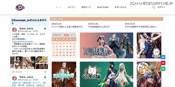 狙われたのはサーバ負荷が高い福袋販売開始時 ～「五次元公式」にサイバー攻撃