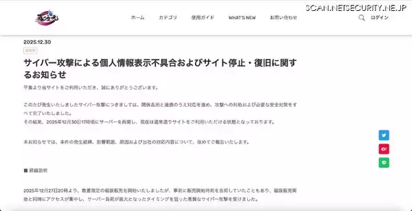 「狙われたのはサーバ負荷が高い福袋販売開始時 ～「五次元公式」にサイバー攻撃」の画像